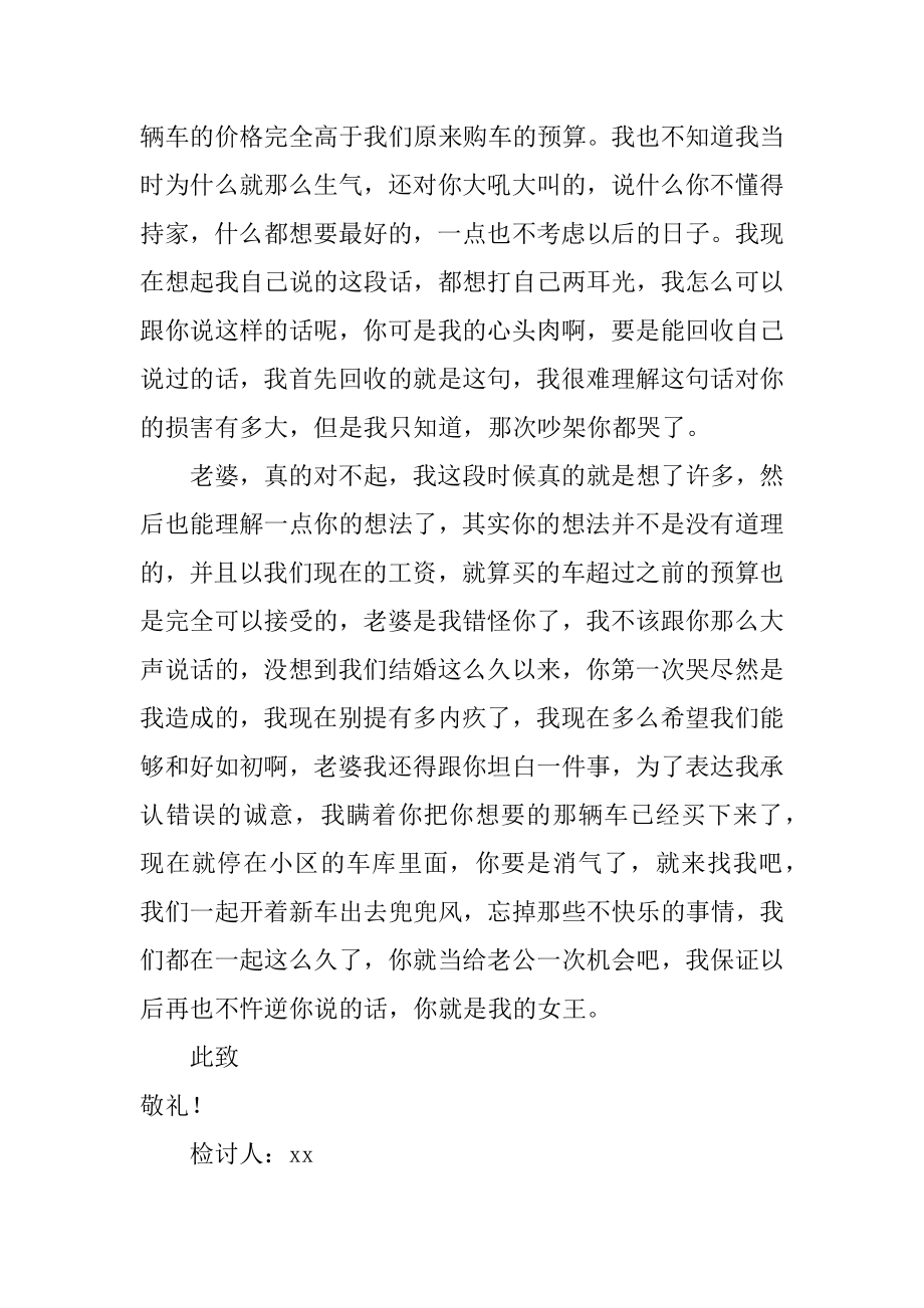 给老婆承认错误检讨书范例.docx_第2页