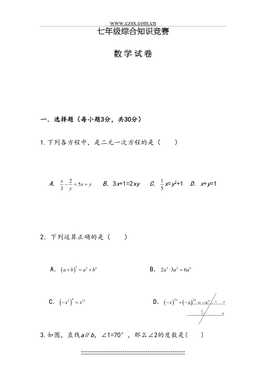 七年级(下)学科竞赛数学试题(含答案).doc_第2页