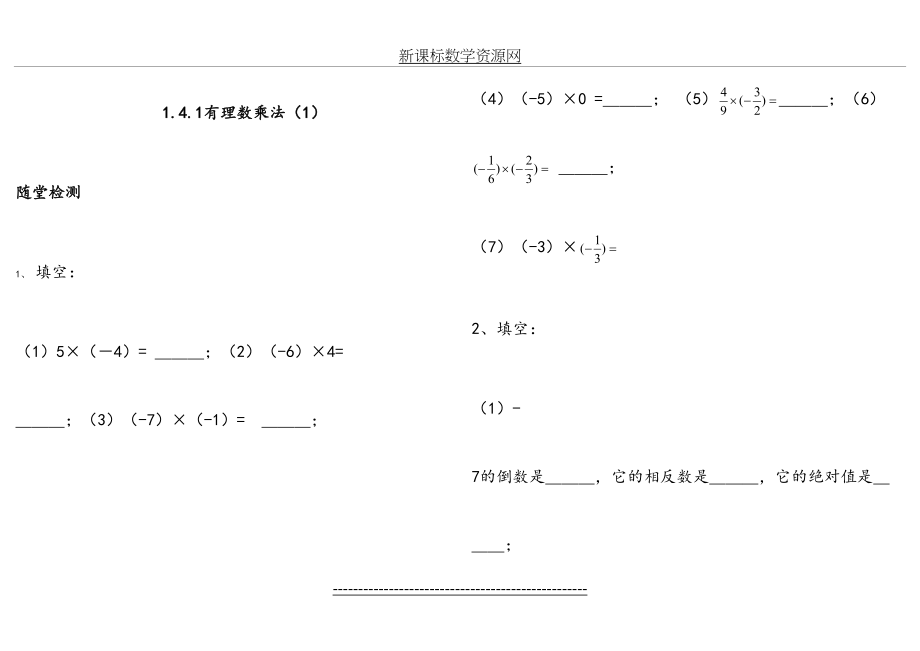 人教版七上1.4--有理数的乘除法(含答案).doc_第2页