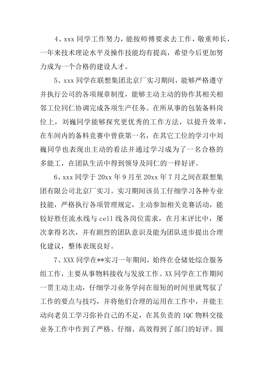 毕业实习鉴定表评语意见精选.docx_第2页