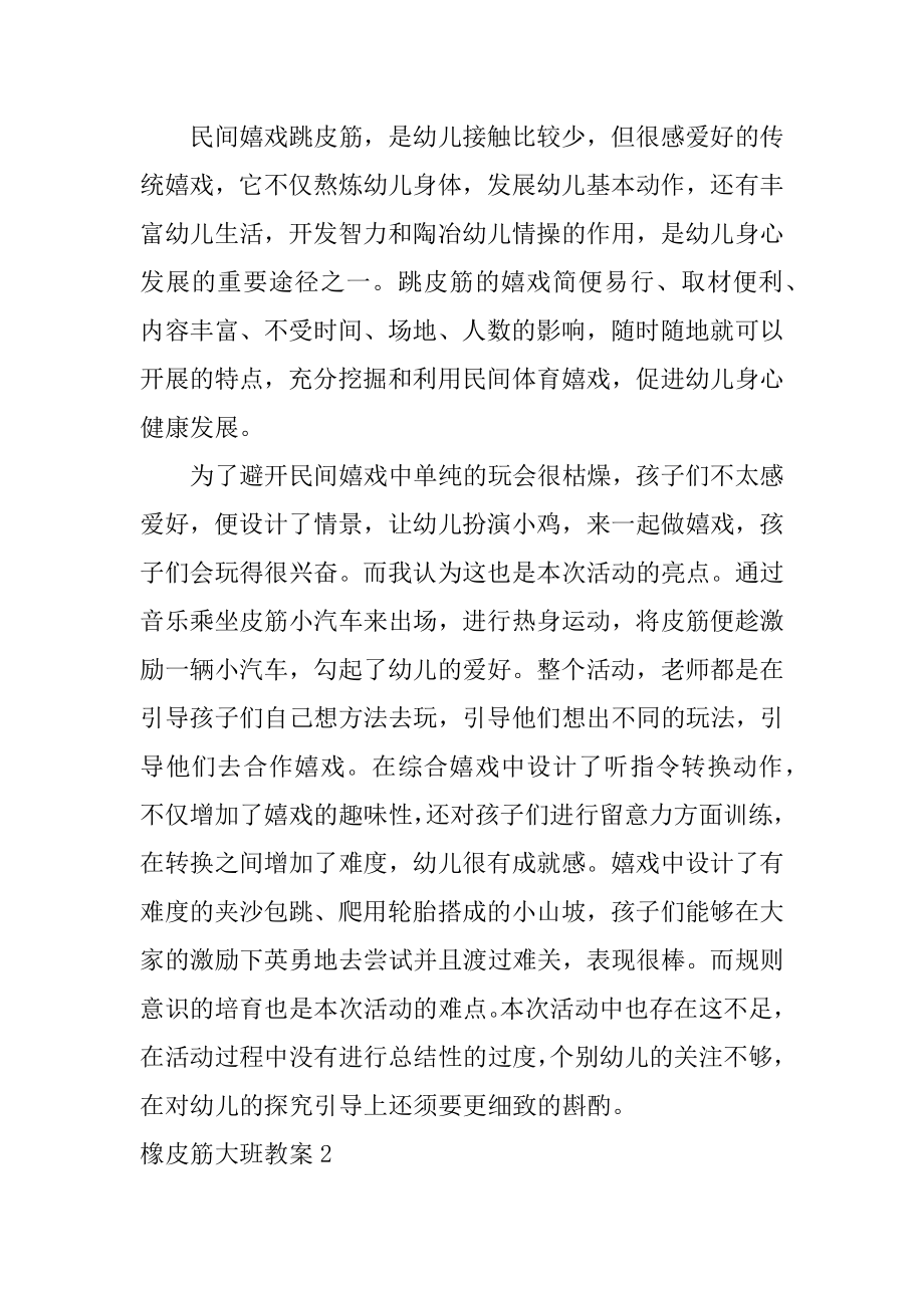 橡皮筋大班教案最新.docx_第2页