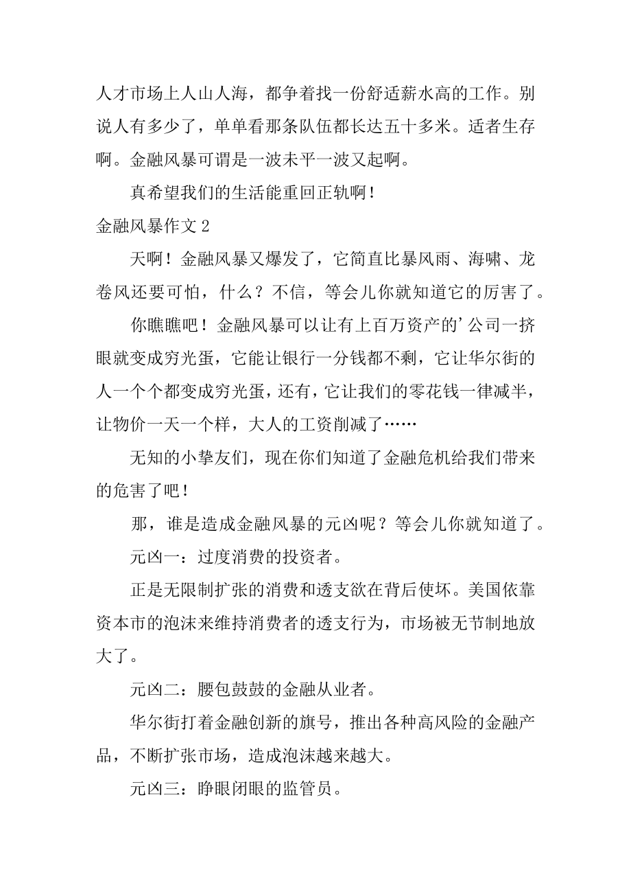 金融风暴作文汇编.docx_第2页