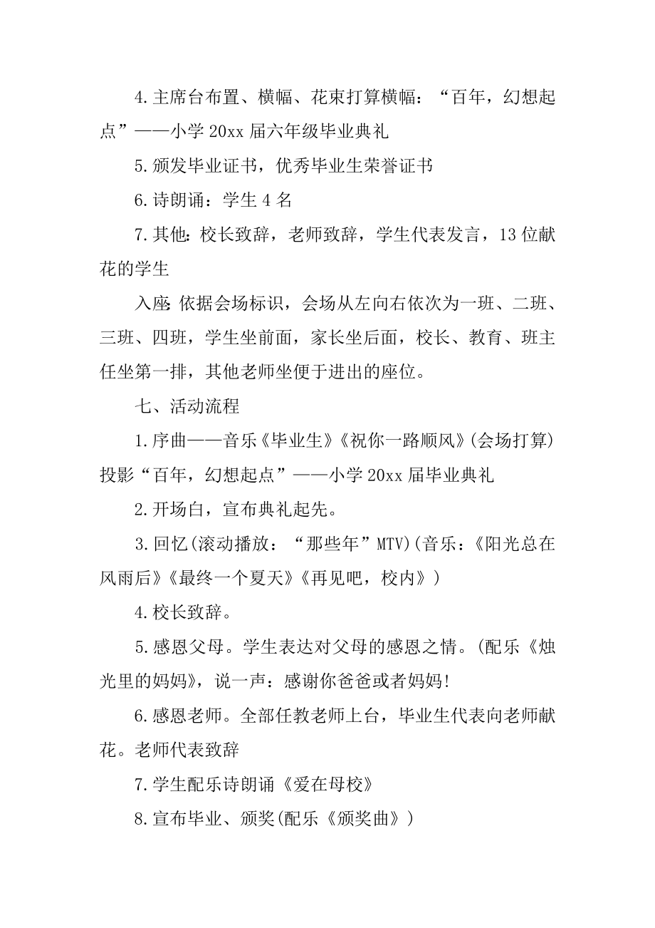 毕业季活动策划方案精编.docx_第2页