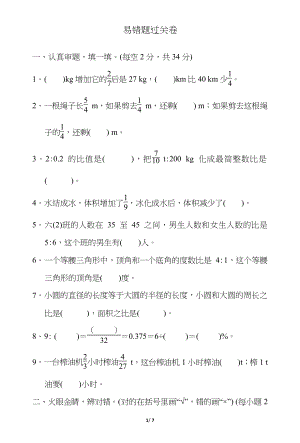 人教版六年级数学上册期末专项技能过关卷（四）.docx