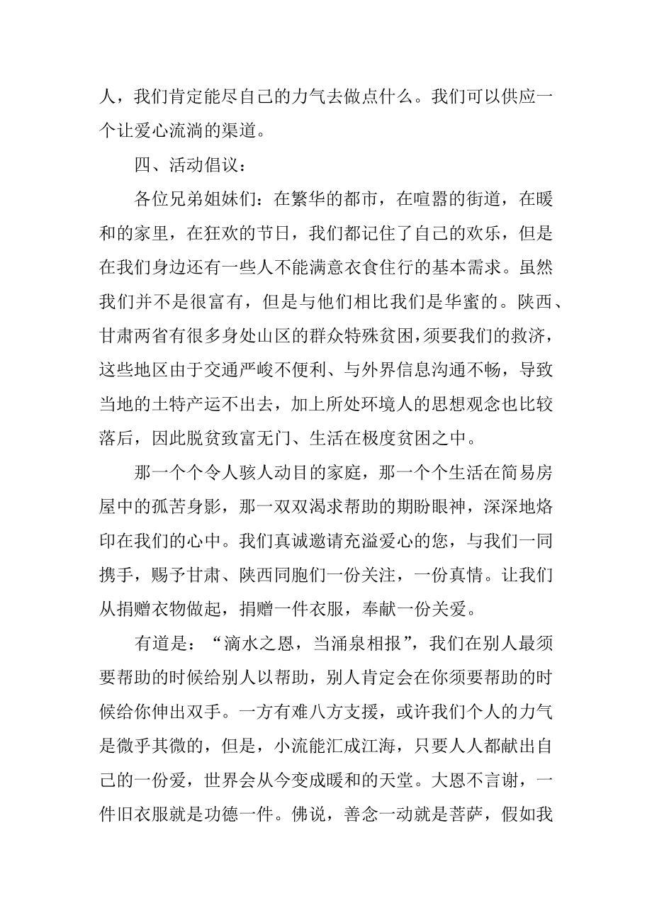 爱心捐赠衣物活动策划精编.docx_第2页