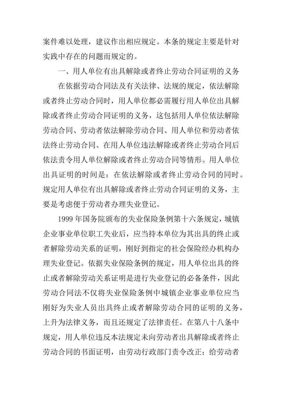 解除双方劳动合同精编.docx_第2页