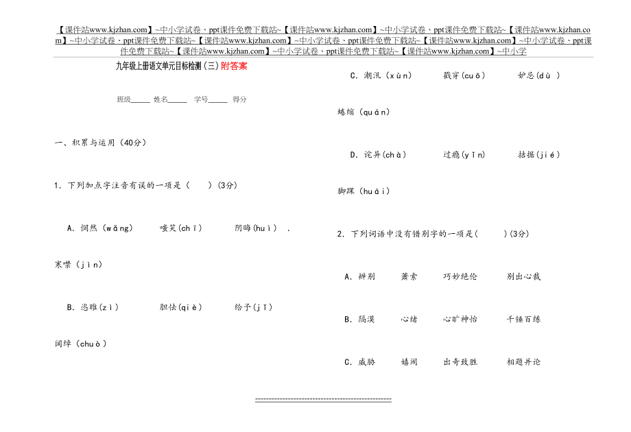 人教版九年级上册语文第3单元测试题(含答案).doc_第2页