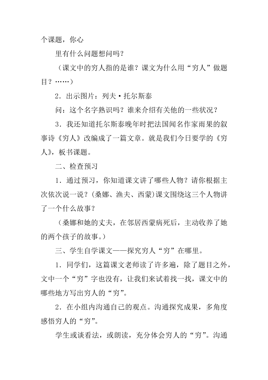 穷人六年级语文教学设计例文.docx_第2页