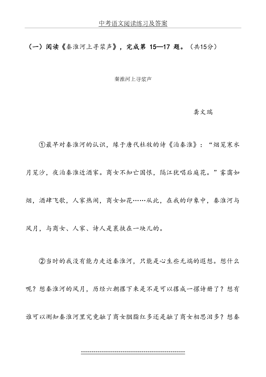 中考语文阅读练习及答案.doc_第2页