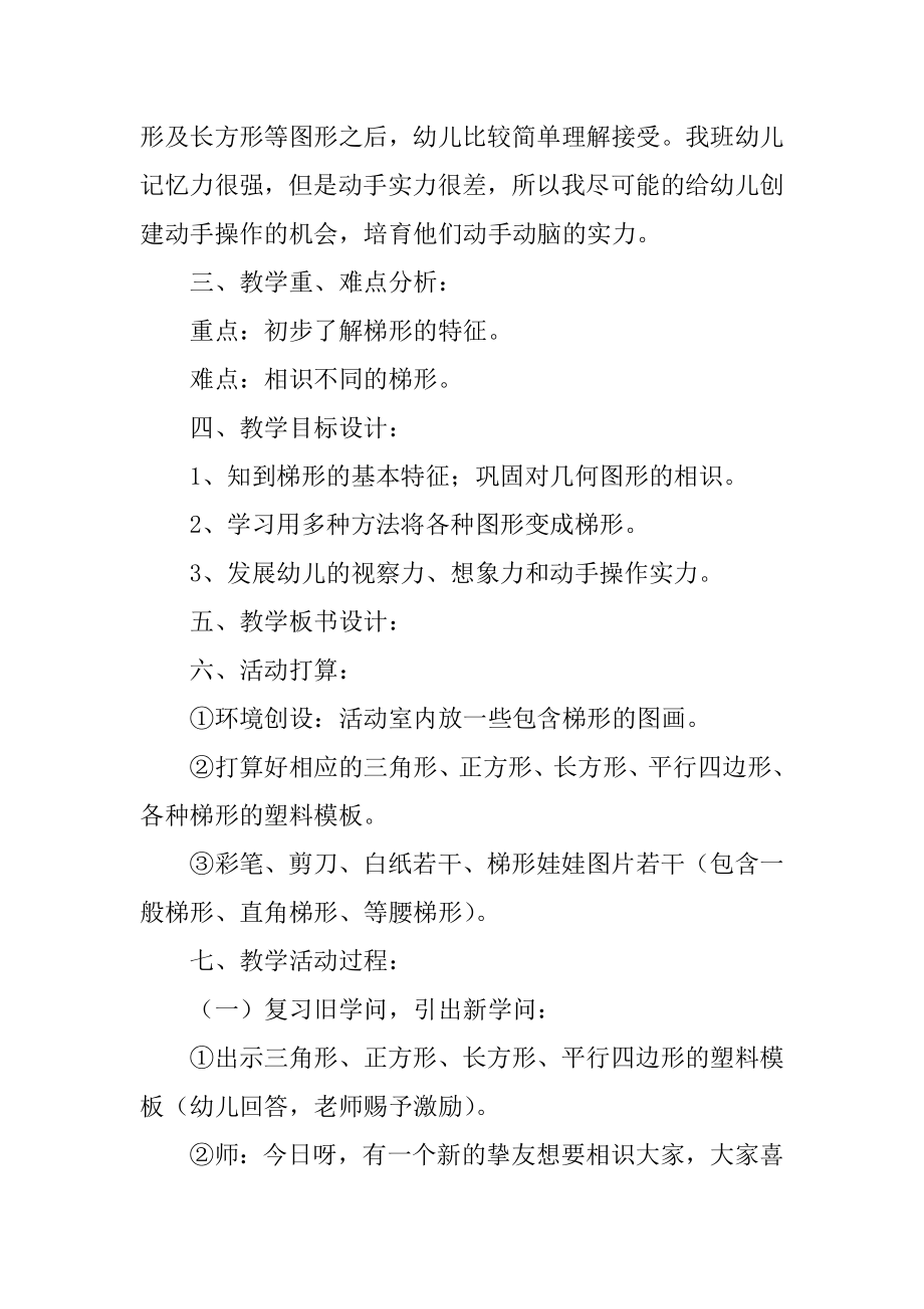 认识梯形中班教案汇编.docx_第2页