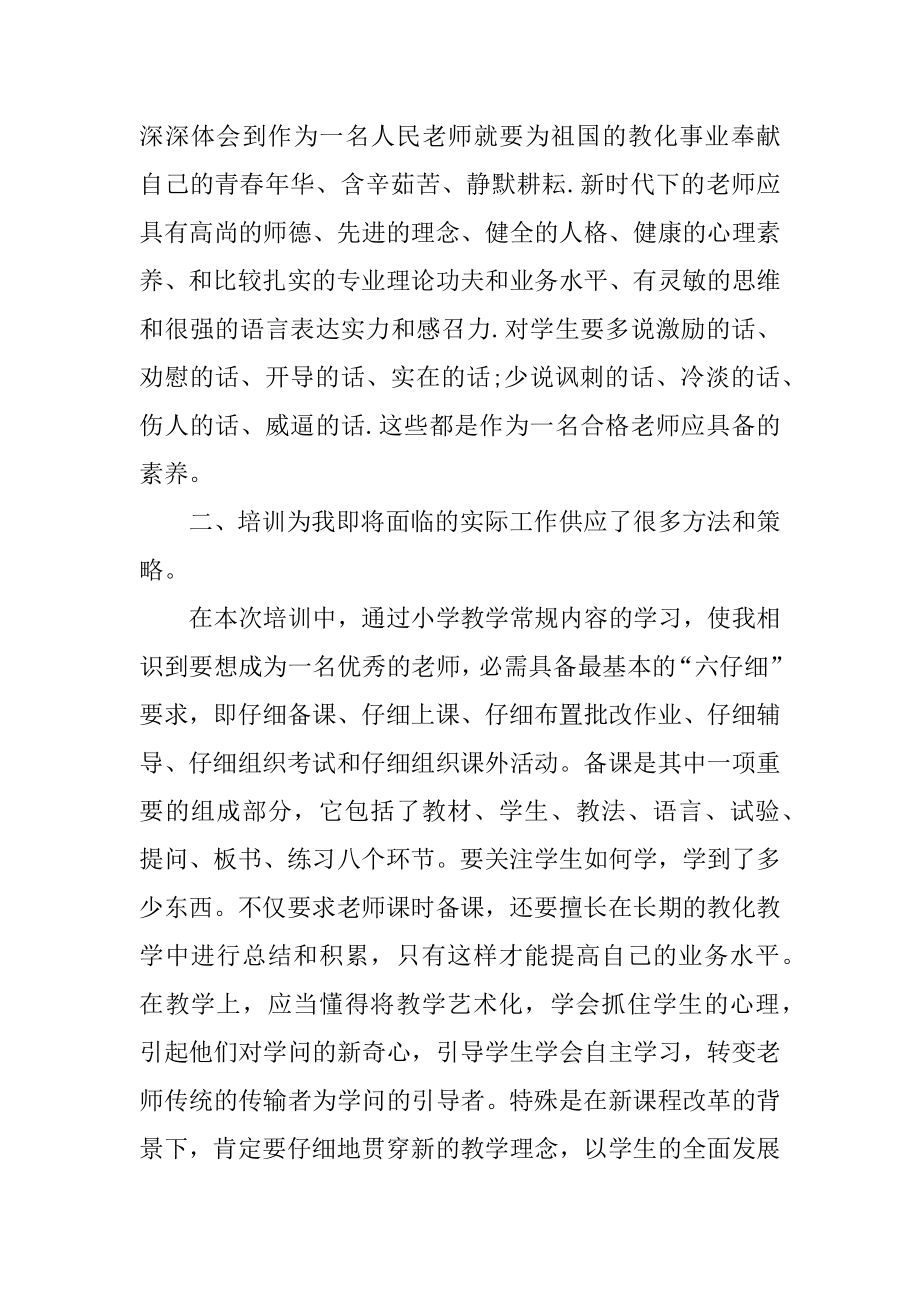 特岗教师培训总结汇编.docx_第2页