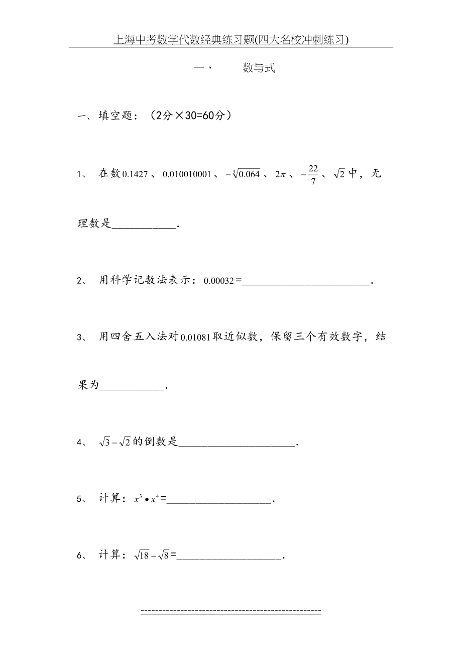 上海中考数学代数经典练习题(四大名校冲刺练习).doc_第2页