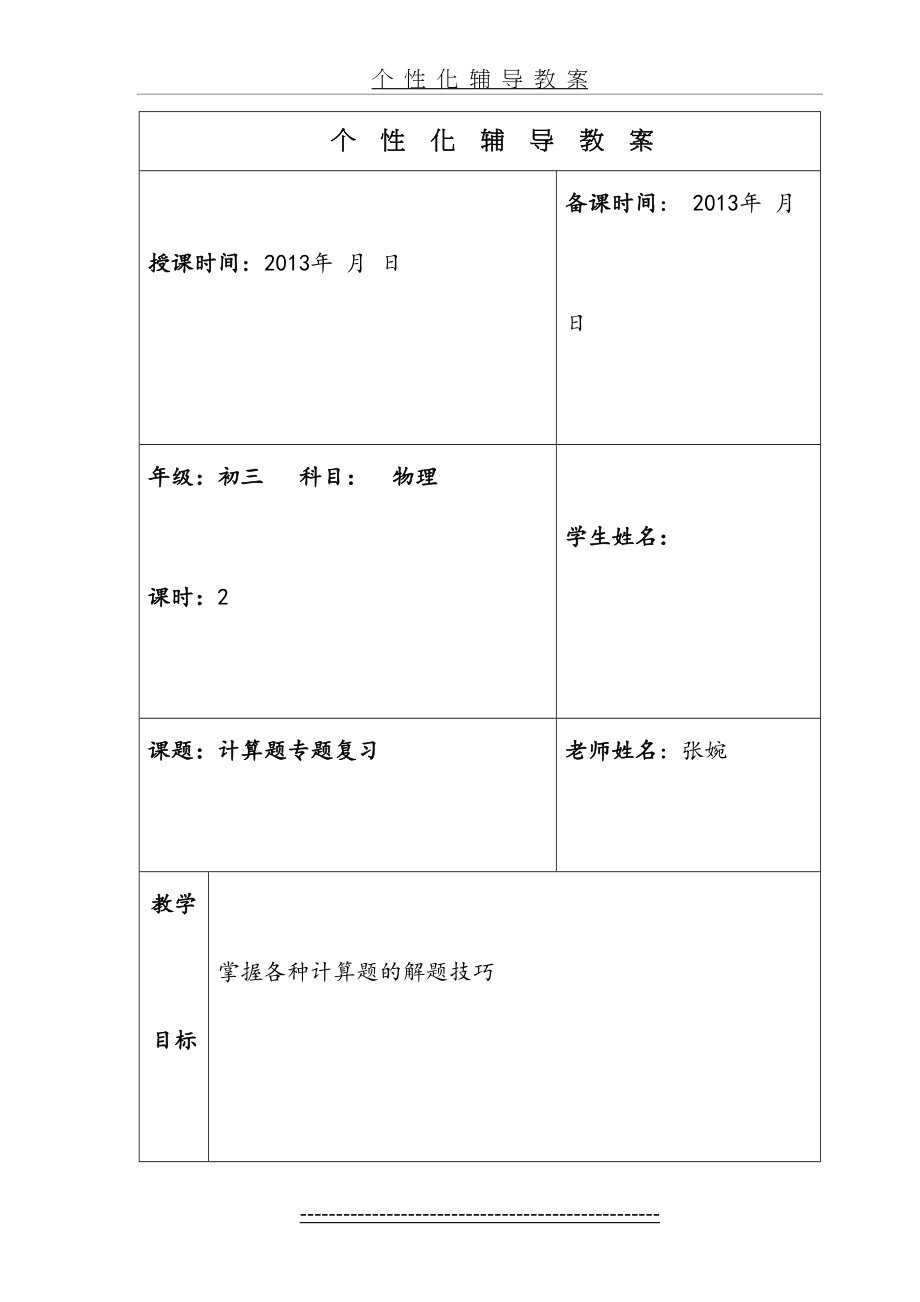 中考物理计算题专题复习(经典总结).doc_第2页