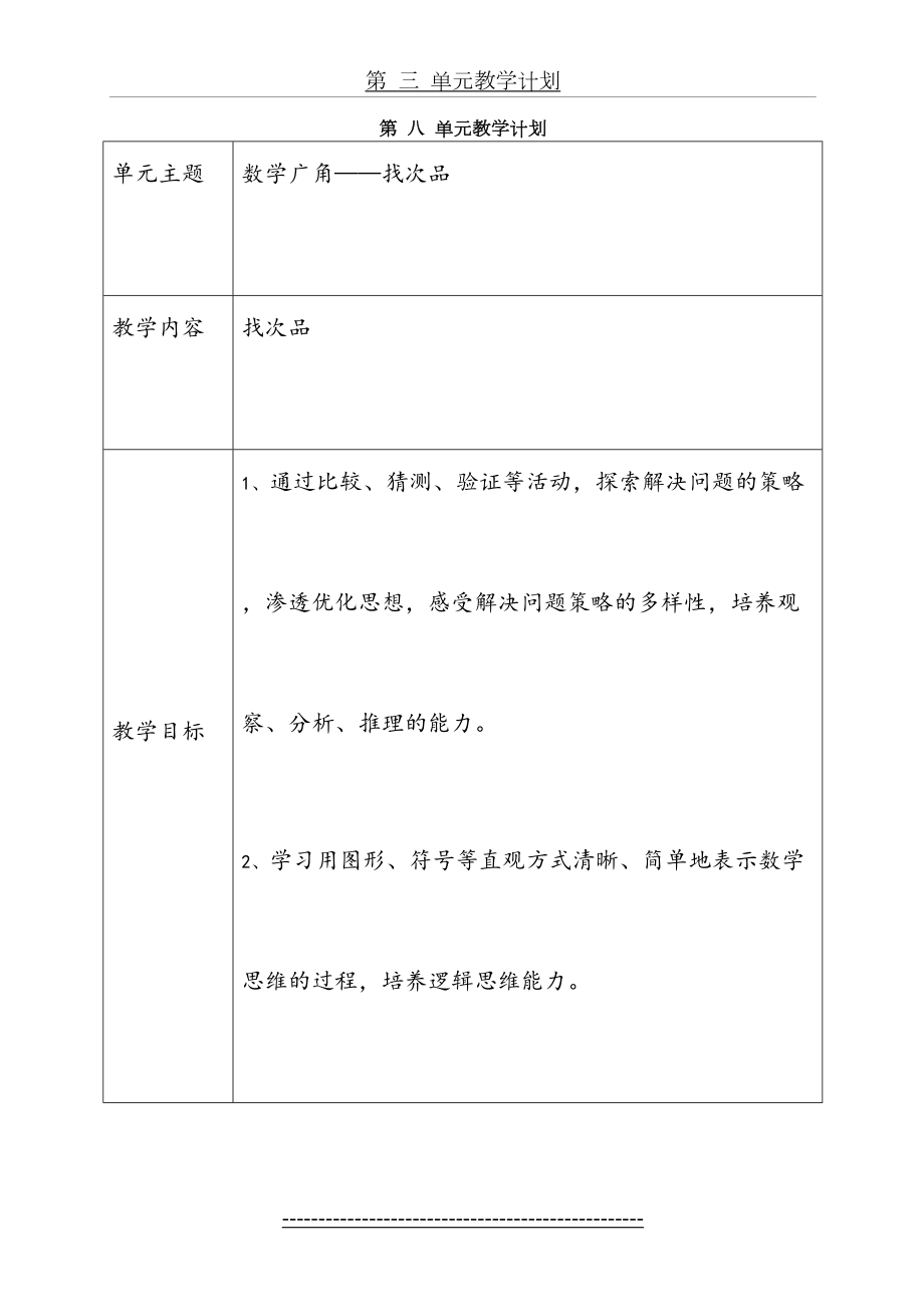 五年级数学找次品导学案.doc_第2页