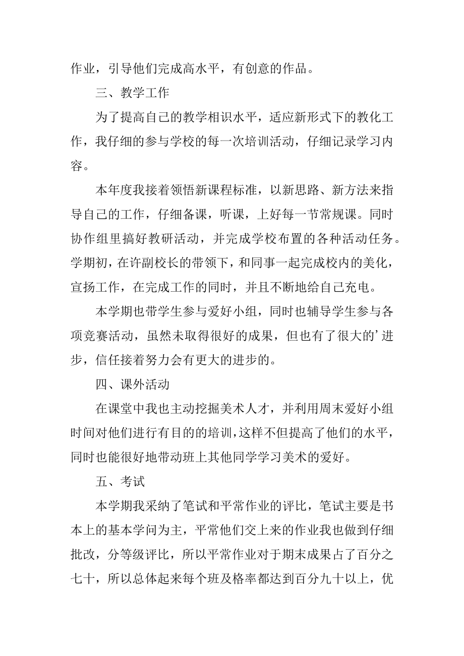 美术教师年度考核工作总结优质.docx_第2页