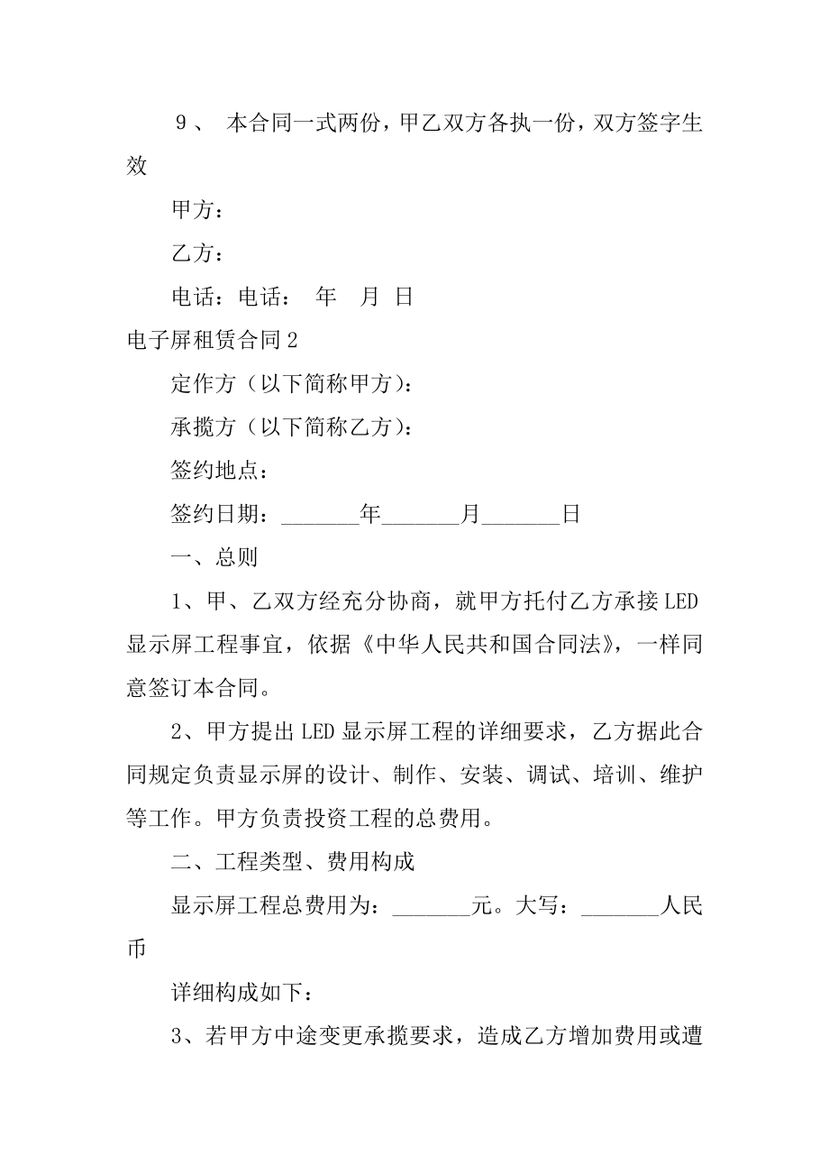 电子屏租赁合同精编.docx_第2页