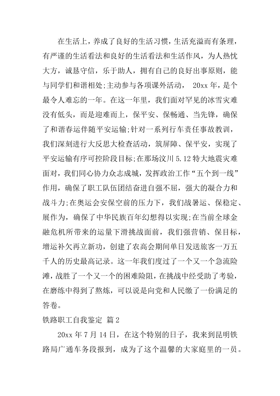 铁路职工自我鉴定范文.docx_第2页