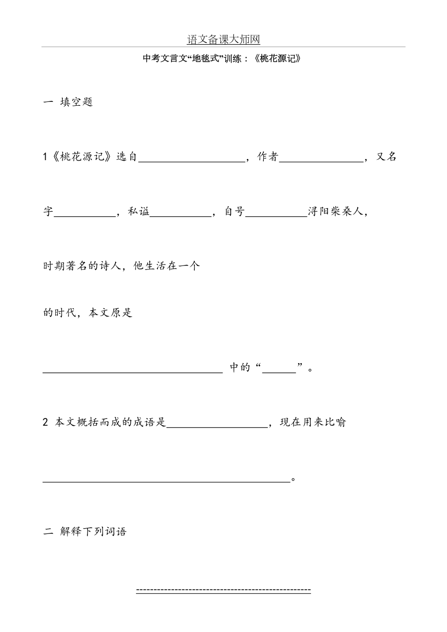 中考文言文复习《桃花源记》(含答案).doc_第2页