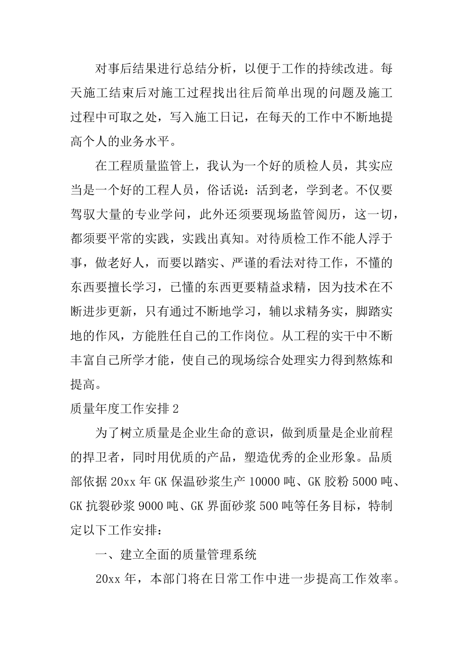 质量年度工作计划汇总.docx_第2页