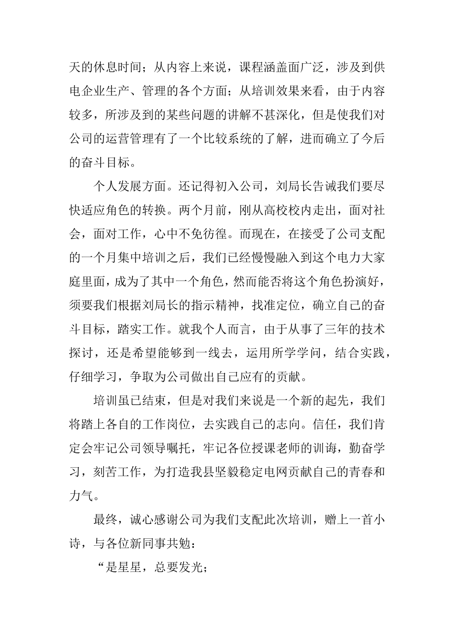 酒店员工军训总结优质.docx_第2页