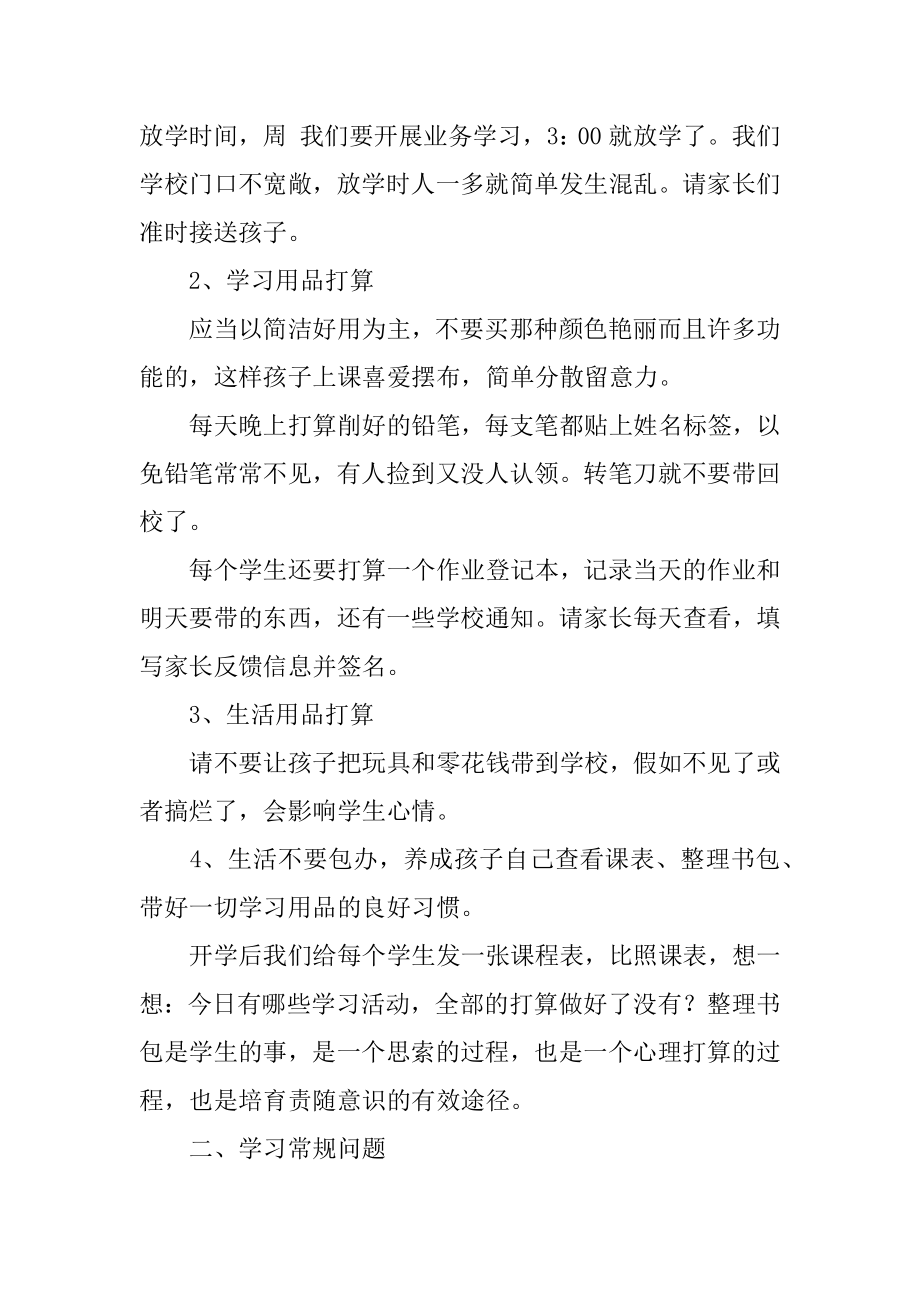 班主任新生家长会发言稿汇总.docx_第2页