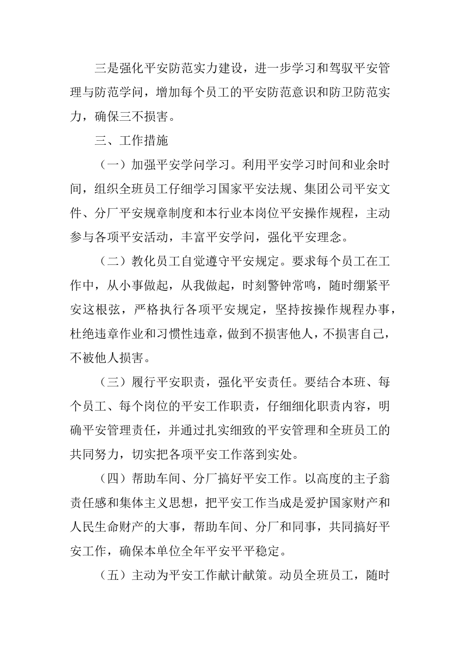 车间生产班长工作计划汇编.docx_第2页