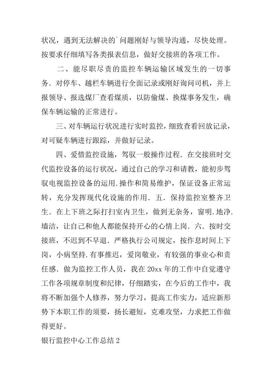 银行监控中心工作总结最新.docx_第2页