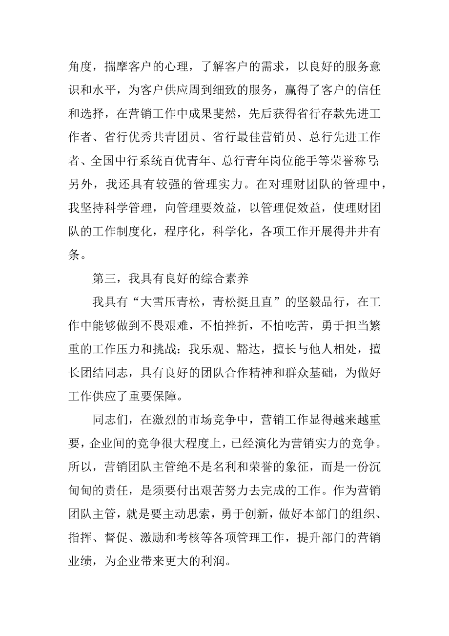 销售的竞聘演讲稿精选.docx_第2页