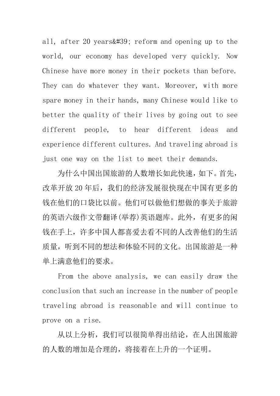 英语六级作文翻译例文.docx_第2页