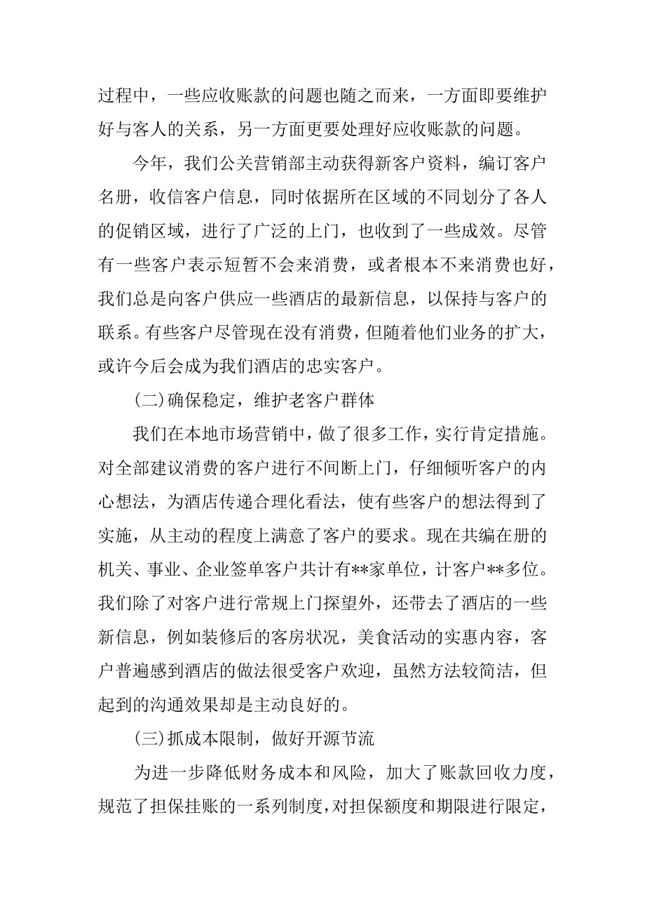 营销部年终述职报告精编.docx_第2页