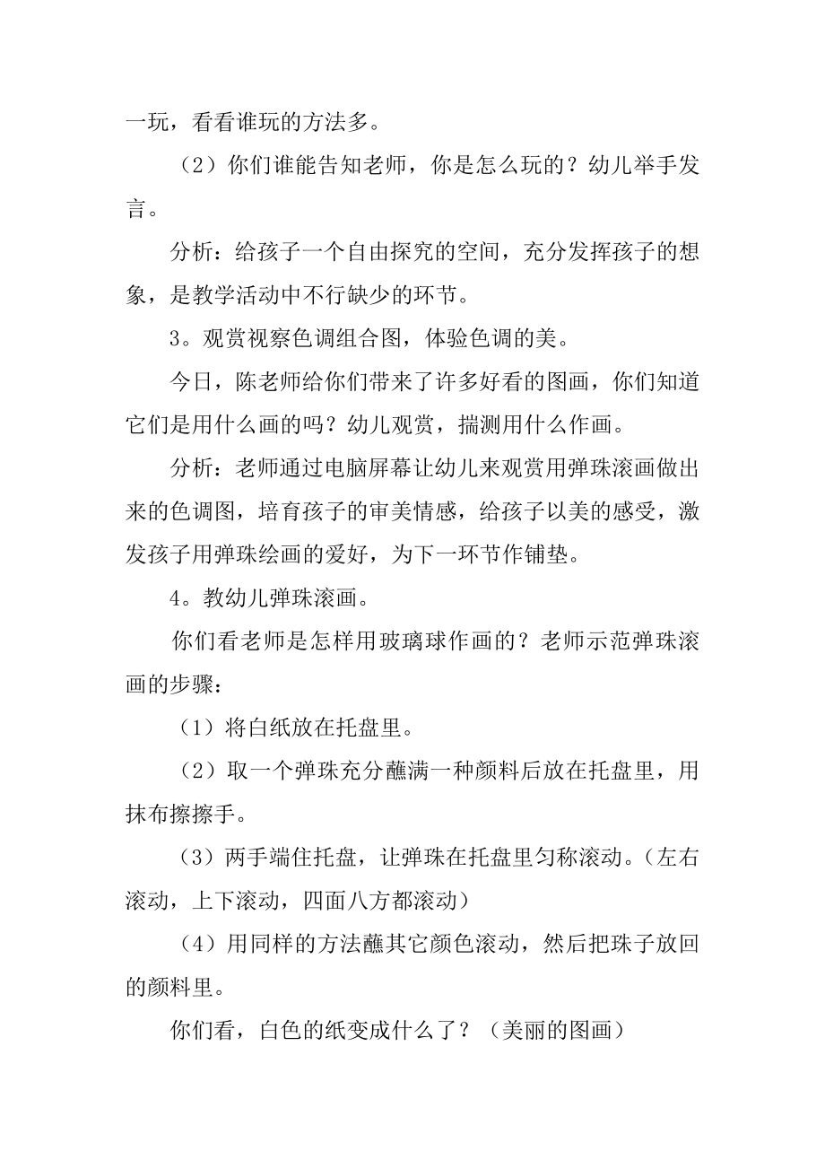 美丽的线条幼儿园小班教案汇总.docx_第2页