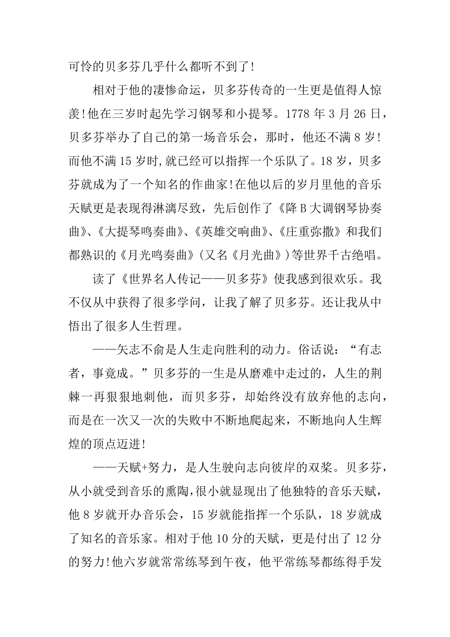 讲名人故事的作文优质.docx_第2页