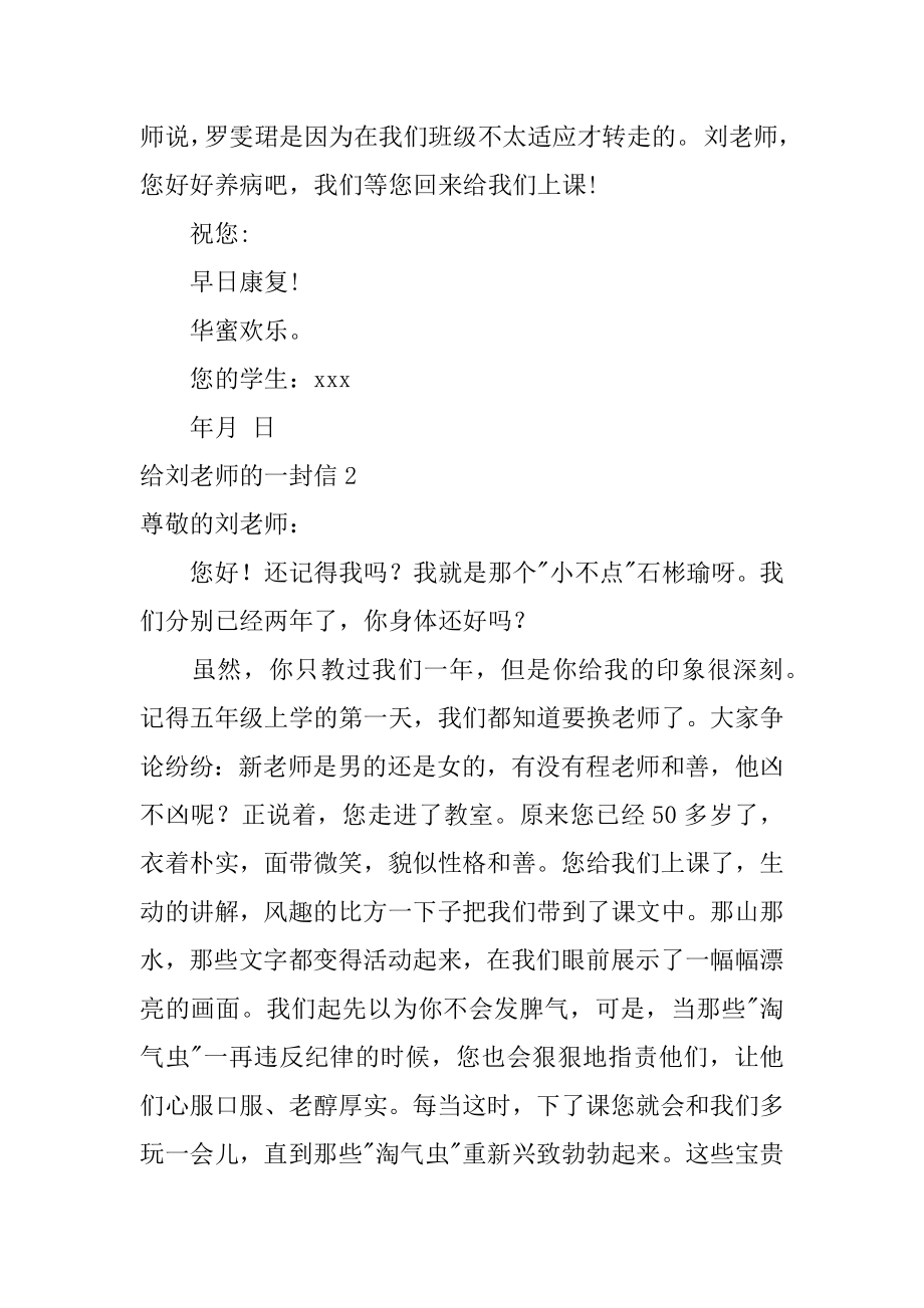 给刘老师的一封信汇编.docx_第2页