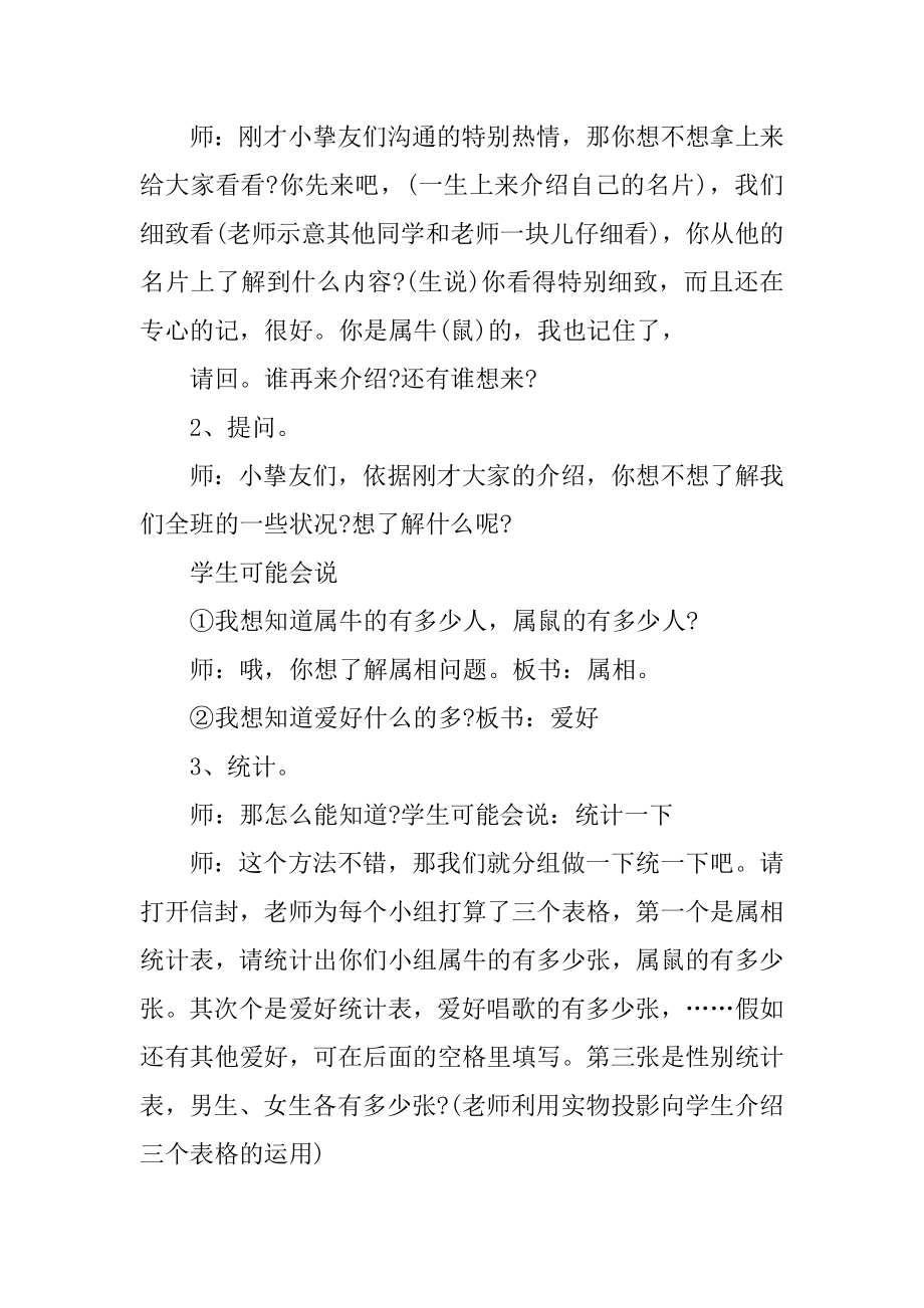 苏数学三年级下册教案例文.docx_第2页