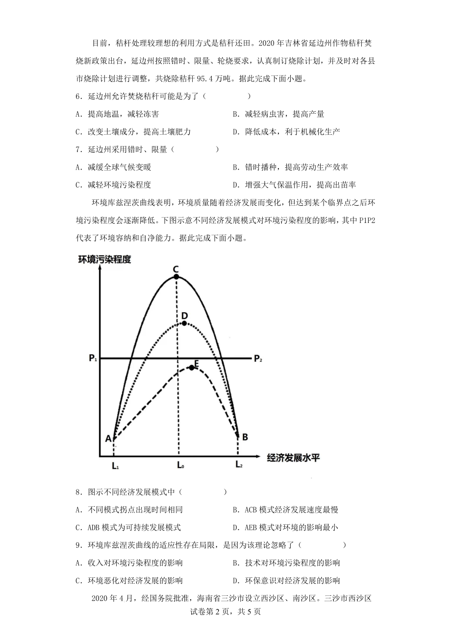 第五章人地关系与可持续发展测试-湘教版（2019）高中地理必修二.docx_第2页