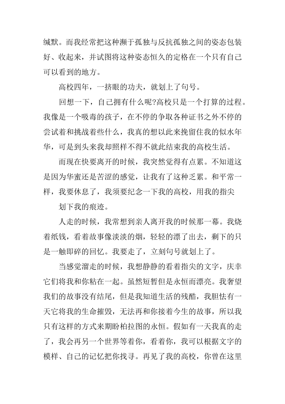 毕业离别感言精品.docx_第2页