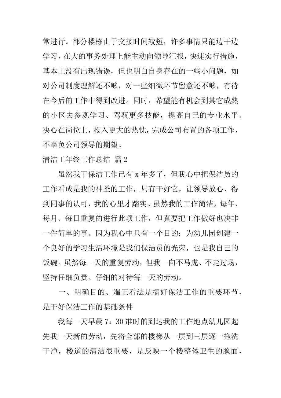 清洁工年终工作总结最新.docx_第2页