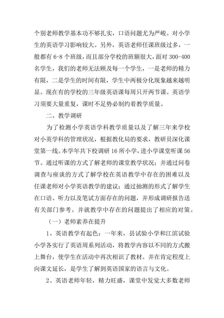 英语教学现状调查报告最新.docx_第2页