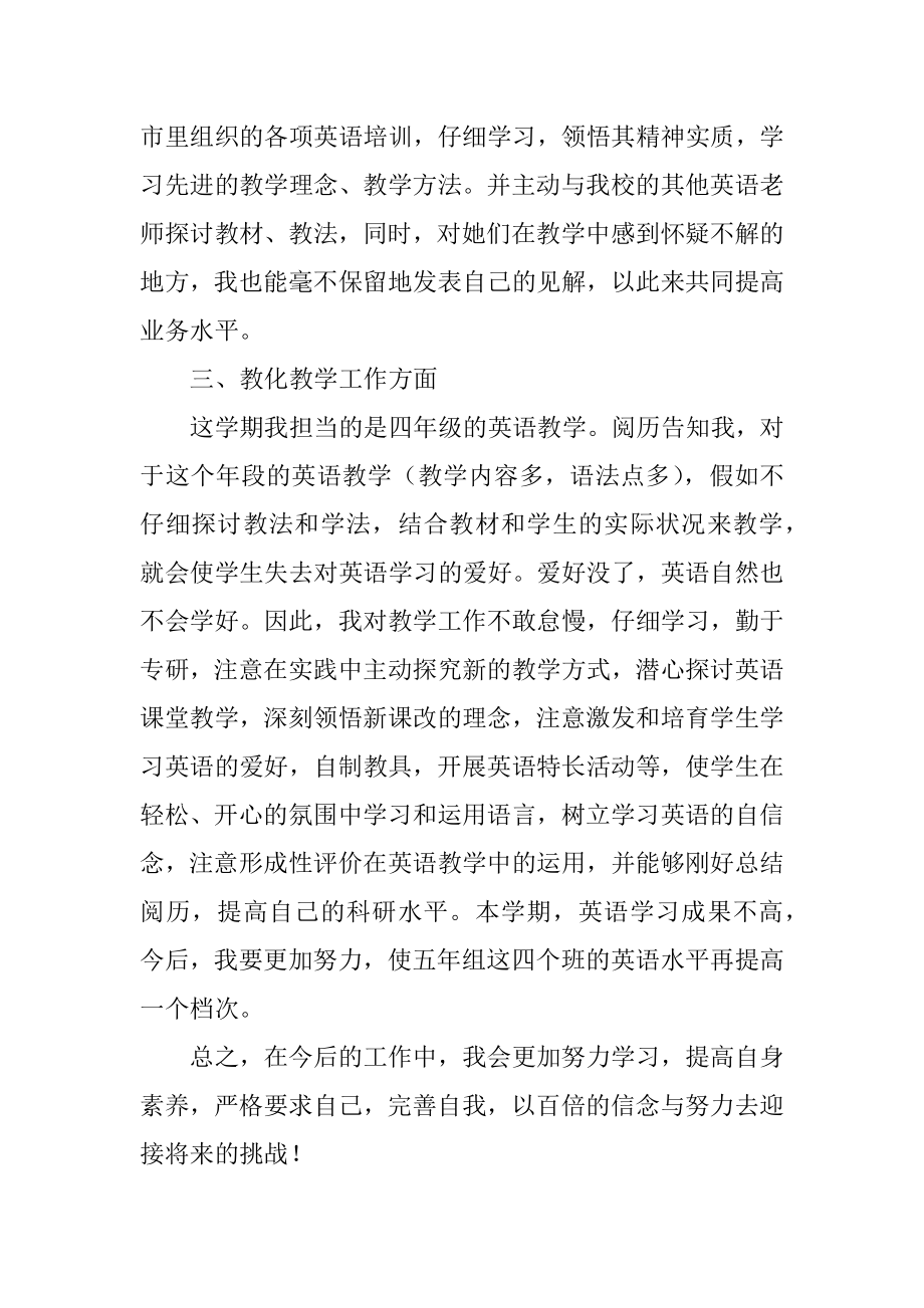 英语教育教学总结精选.docx_第2页