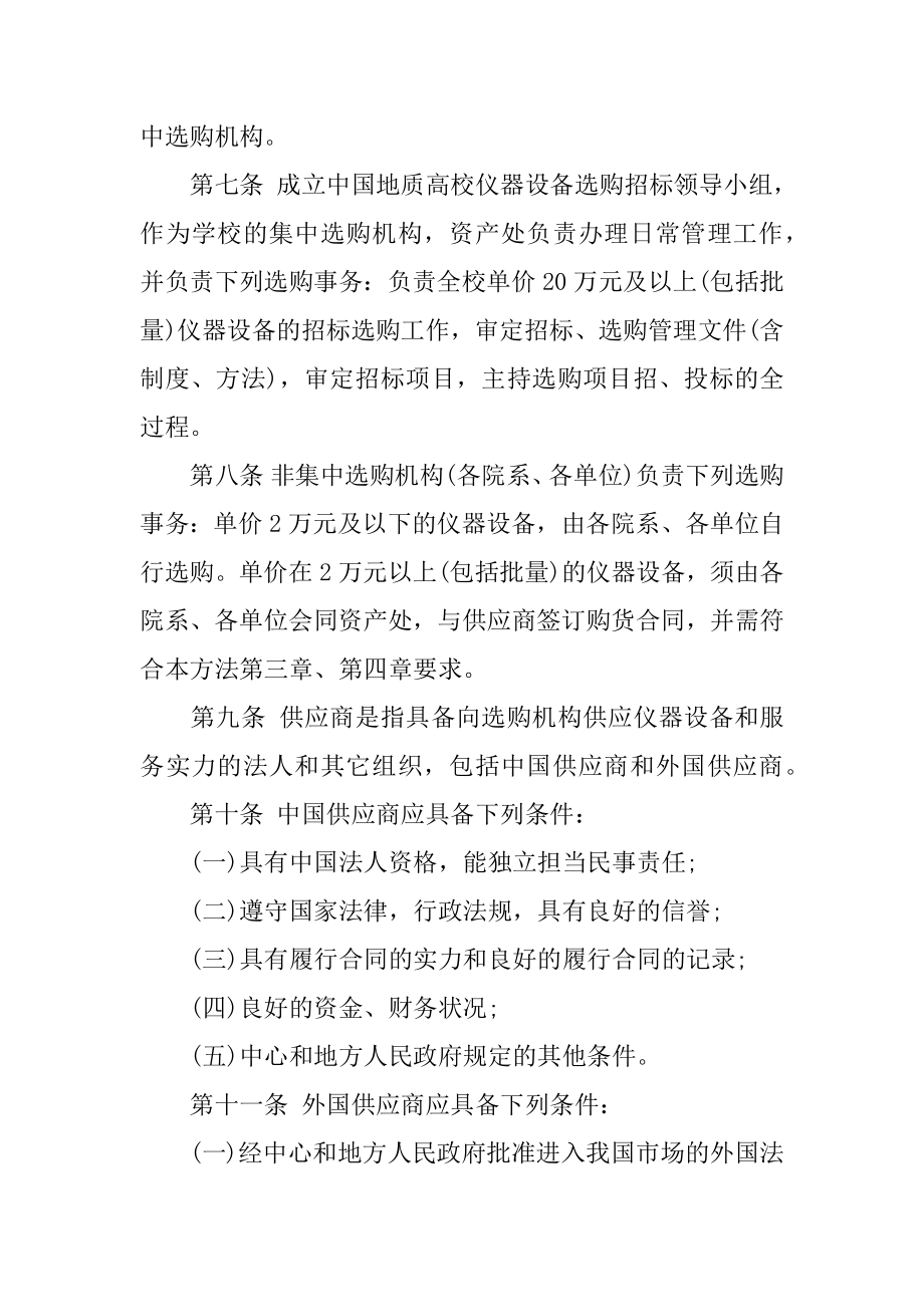 设备采购管理制度优质.docx_第2页