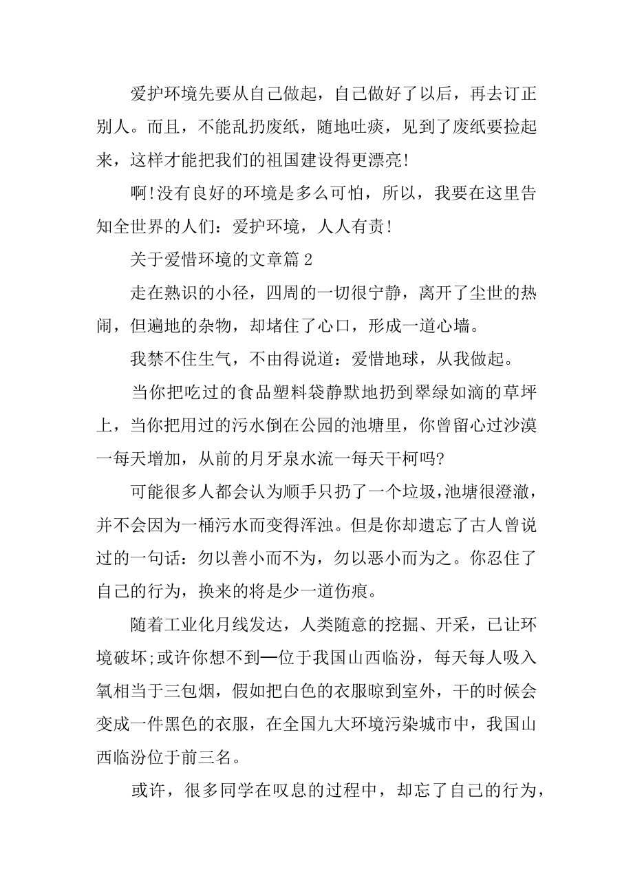 爱护环境的文章汇编.docx_第2页