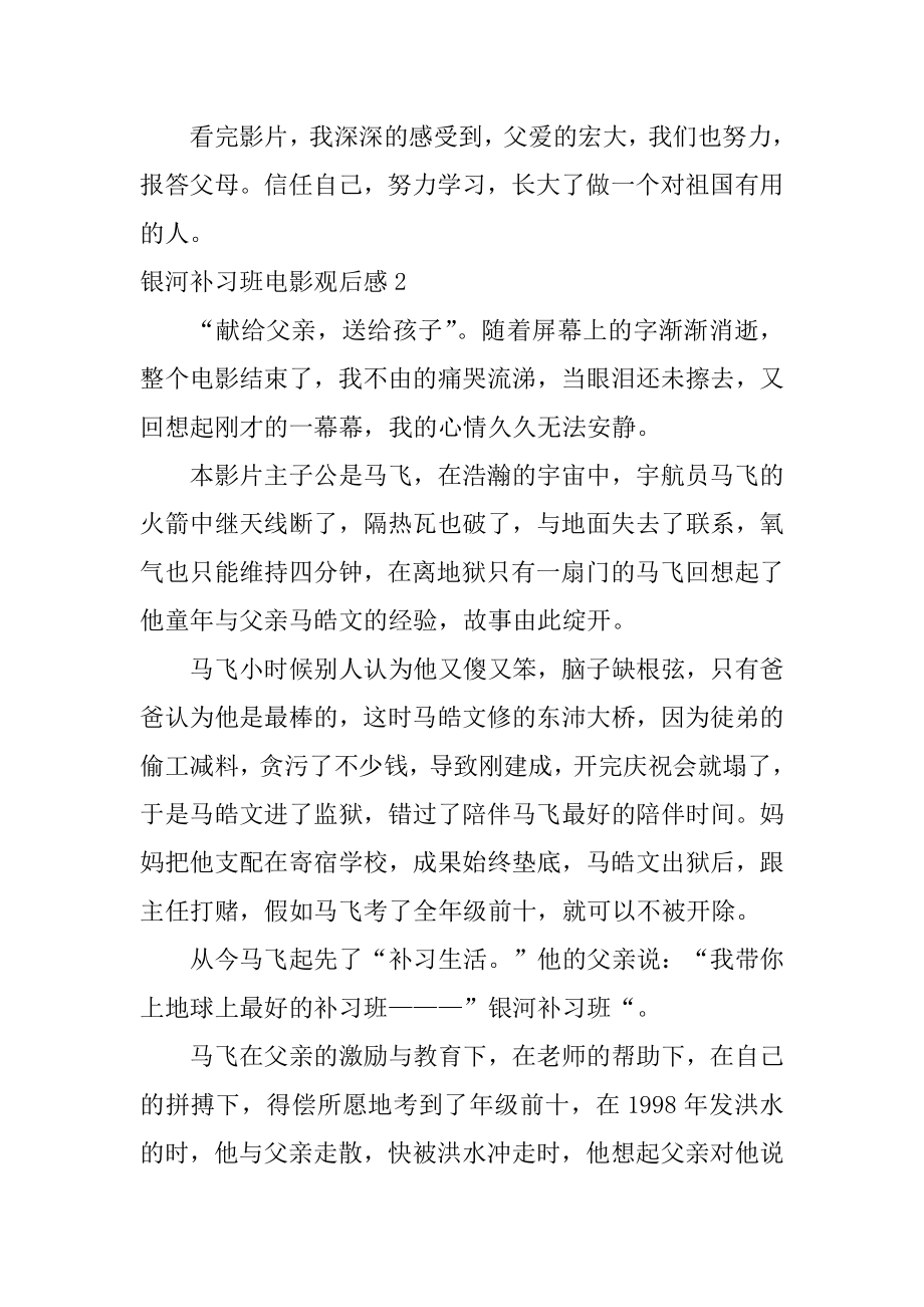 银河补习班电影观后感范文.docx_第2页