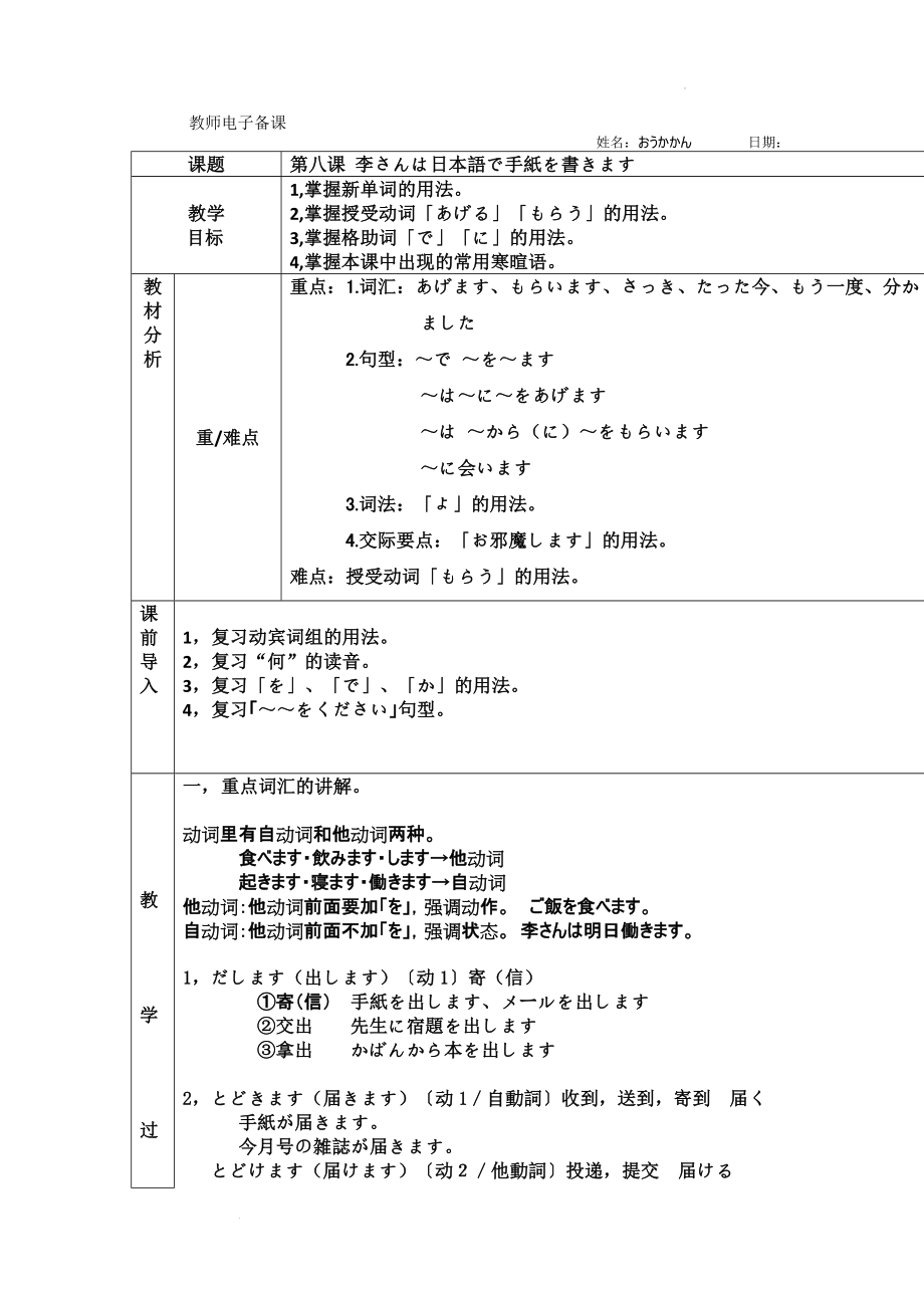 第8课 李さんは日本語で手紙を書きます 教案--高中日语新版标准日本语初级上册.docx_第1页