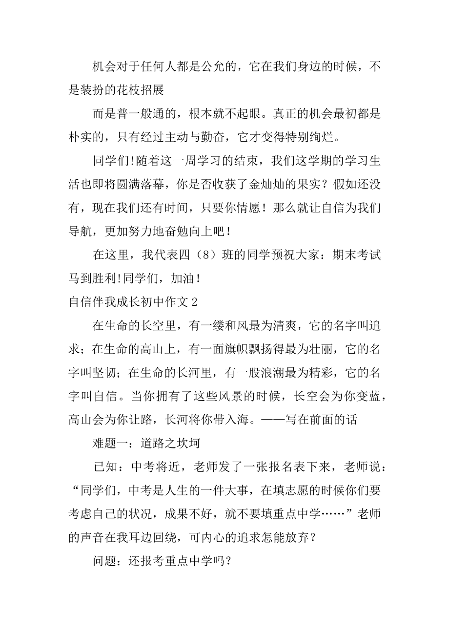 自信伴我成长初中作文汇总.docx_第2页