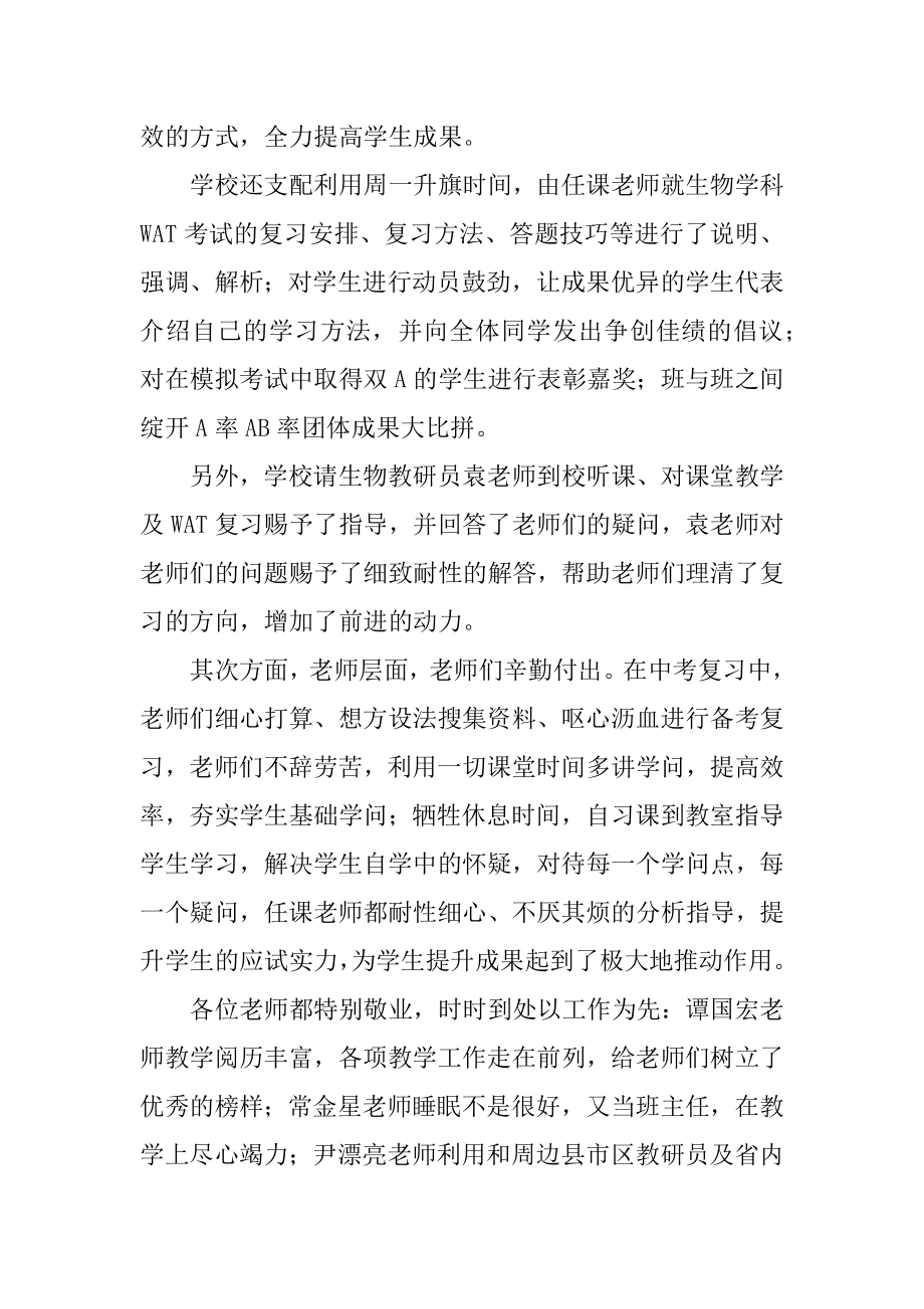 生物中考研讨会发言稿精选.docx_第2页