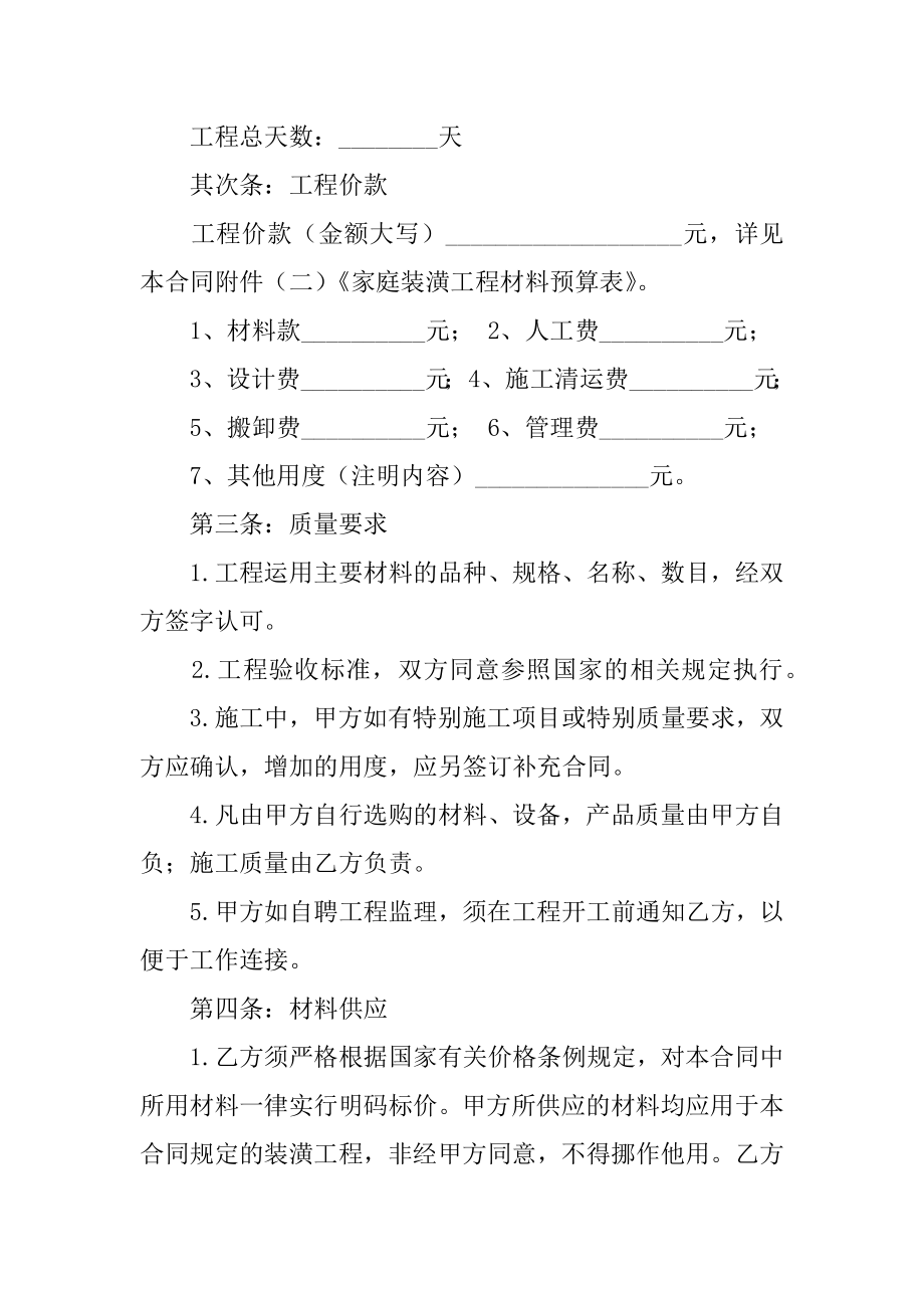 装修工程合同书范例.docx_第2页