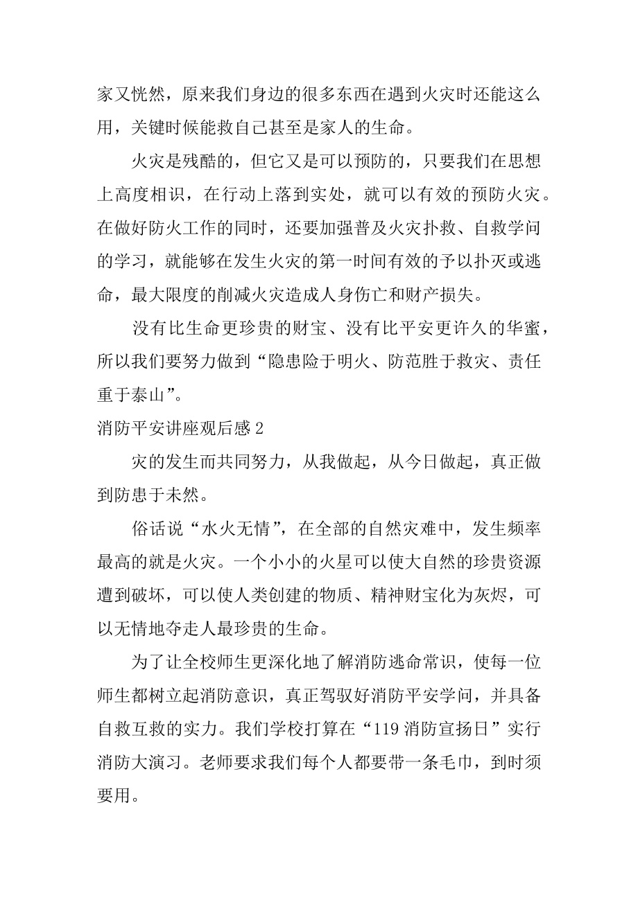 消防安全讲座观后感汇编.docx_第2页