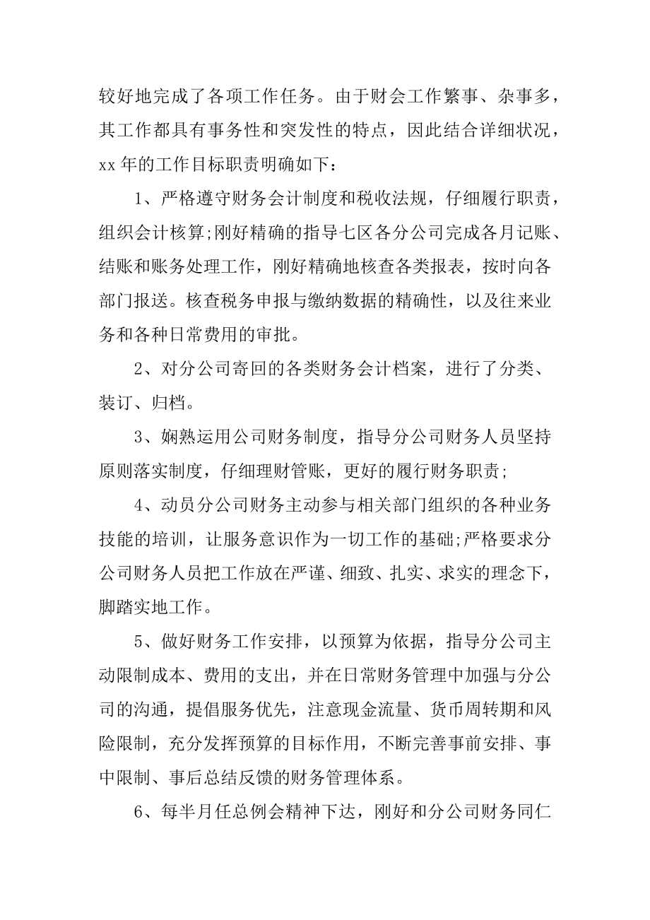 财务会计的工作总结例文.docx_第2页