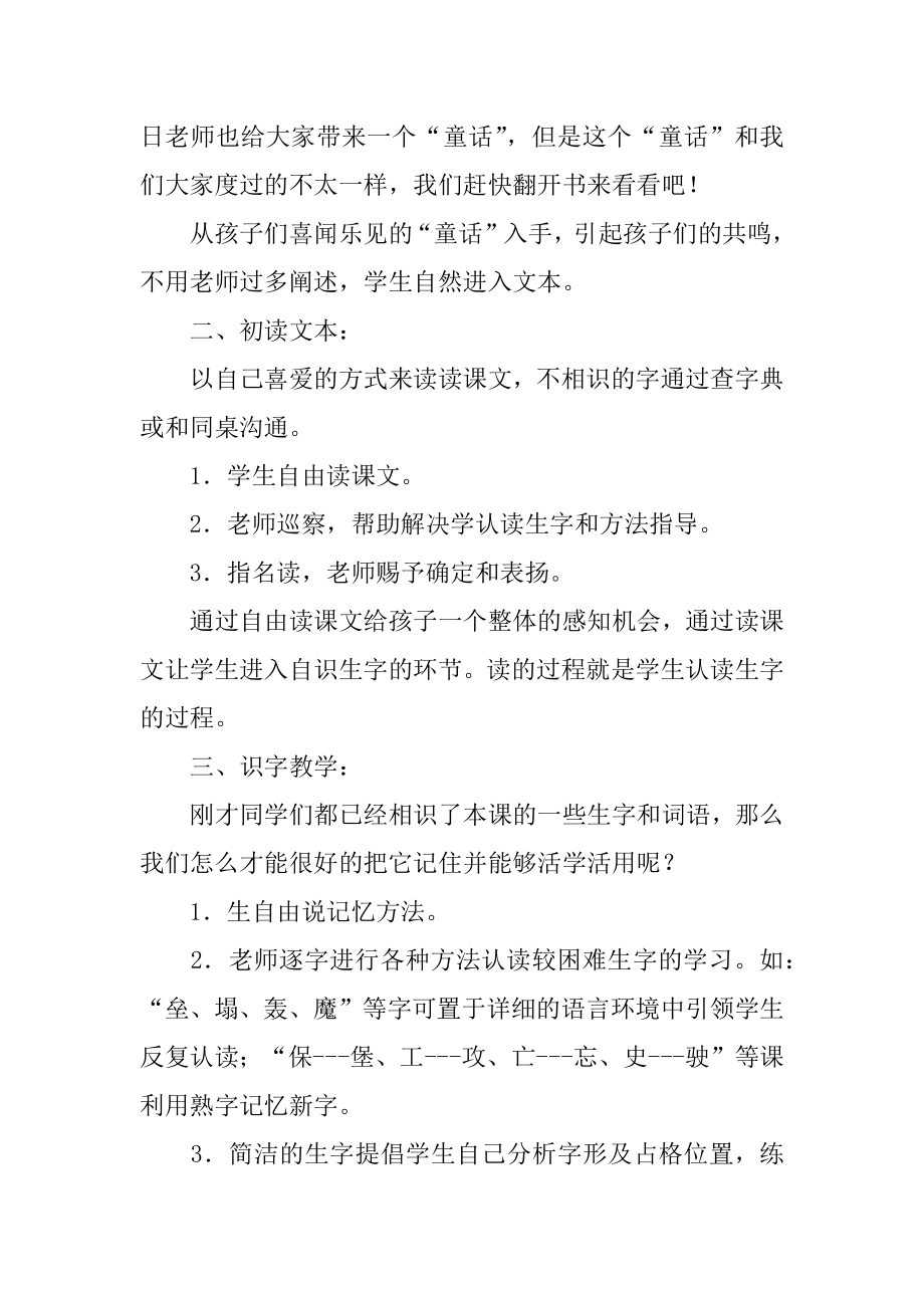 沙滩上的童话教案例文.docx_第2页