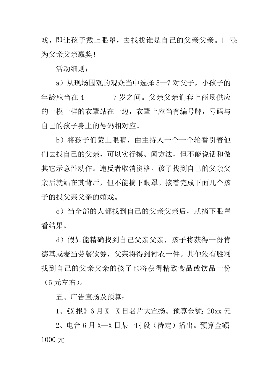 银行父亲节活动策划方案例文.docx_第2页